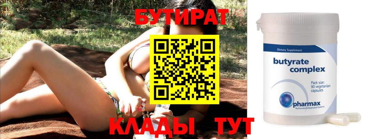 Бутират BDO  БУТИРАТ  Реж  Вход с VPN 