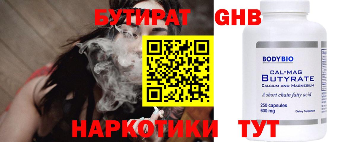 Бутират BDO Реж