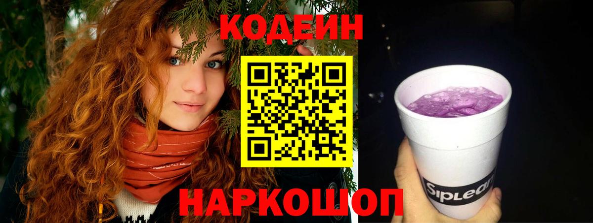 Реж  Codein Purple Drank  Вход с VPN 